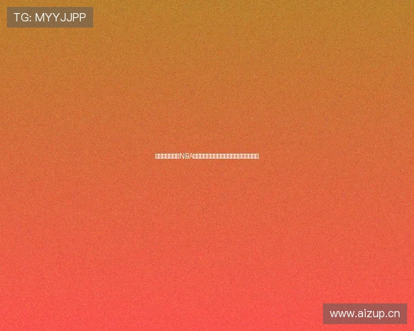 高清无延迟观看NBA精彩直播录像尽在这里一站式畅享篮球盛宴